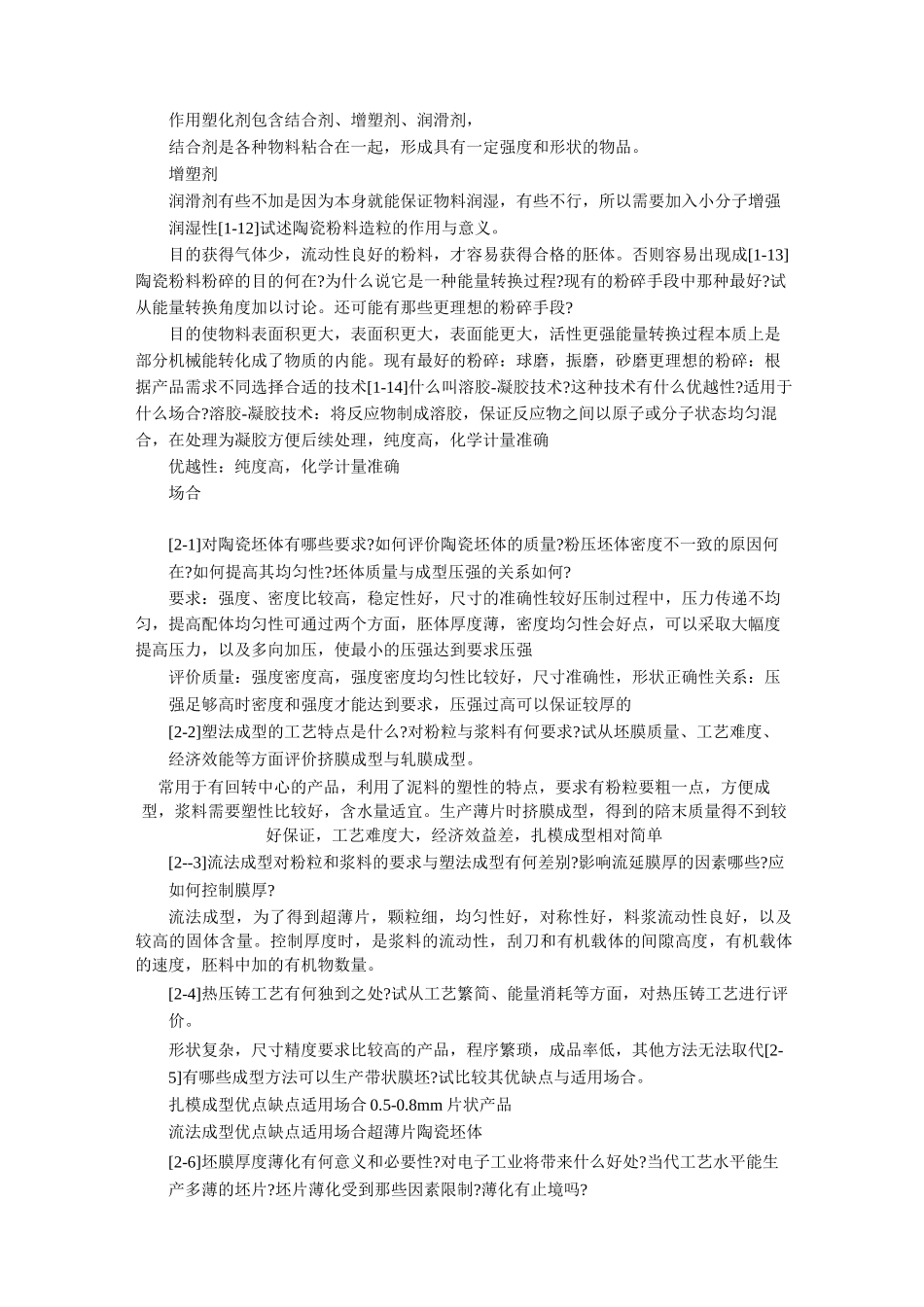 电子陶瓷2020最新题库_第2页