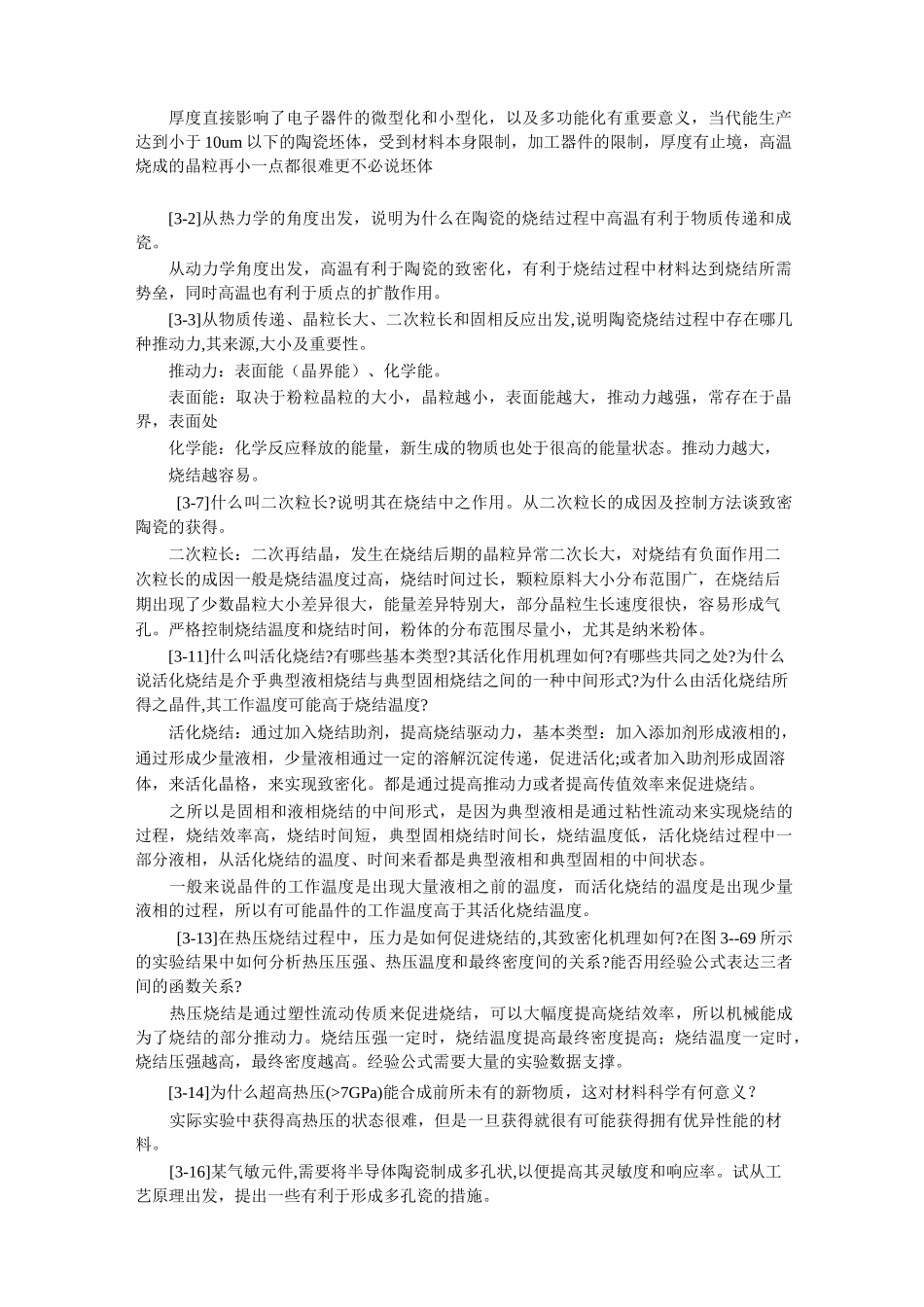 电子陶瓷2020最新题库_第3页