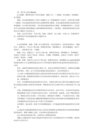 电子陶瓷2020最新题库