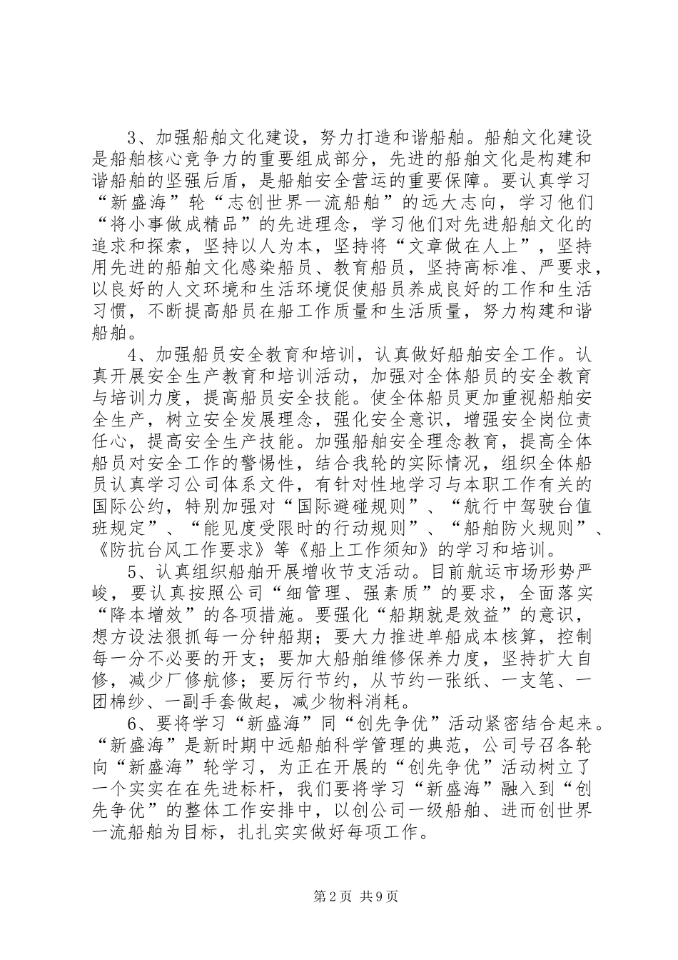 学习新盛海活动计划_第2页