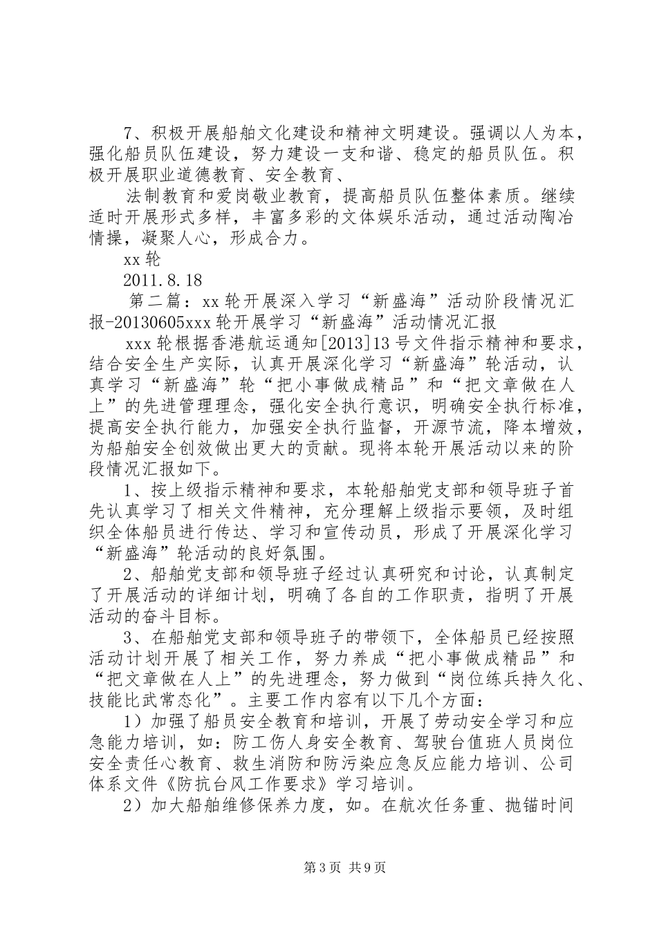 学习新盛海活动计划_第3页