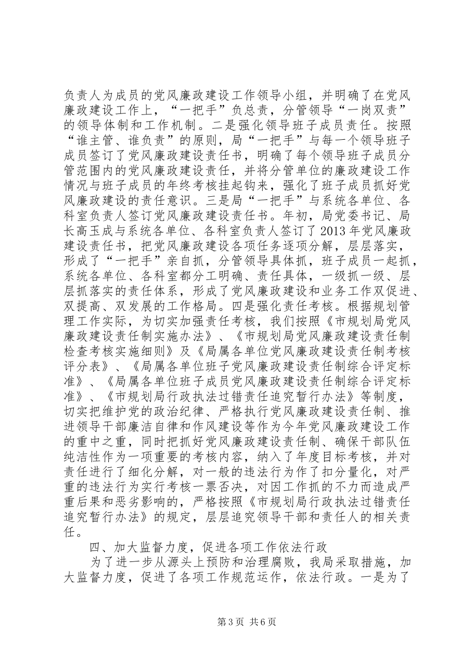 规划局上半年纪检监察工作总结_第3页