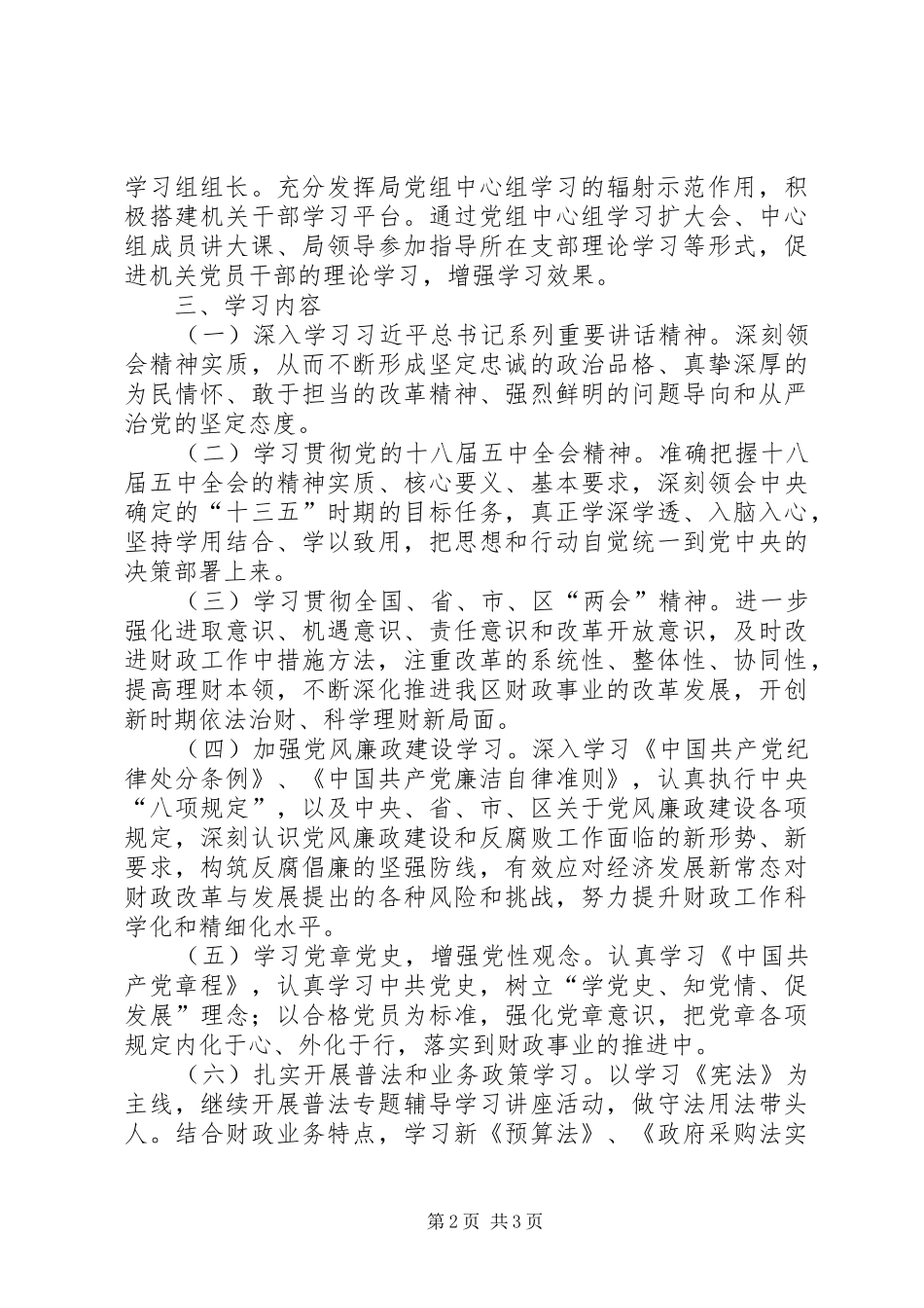 财政局XX年中心组理论学习计划_第2页