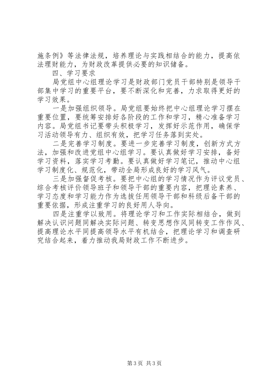 财政局XX年中心组理论学习计划_第3页