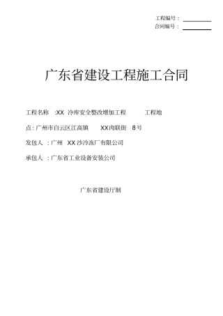 冷库建设施工合同