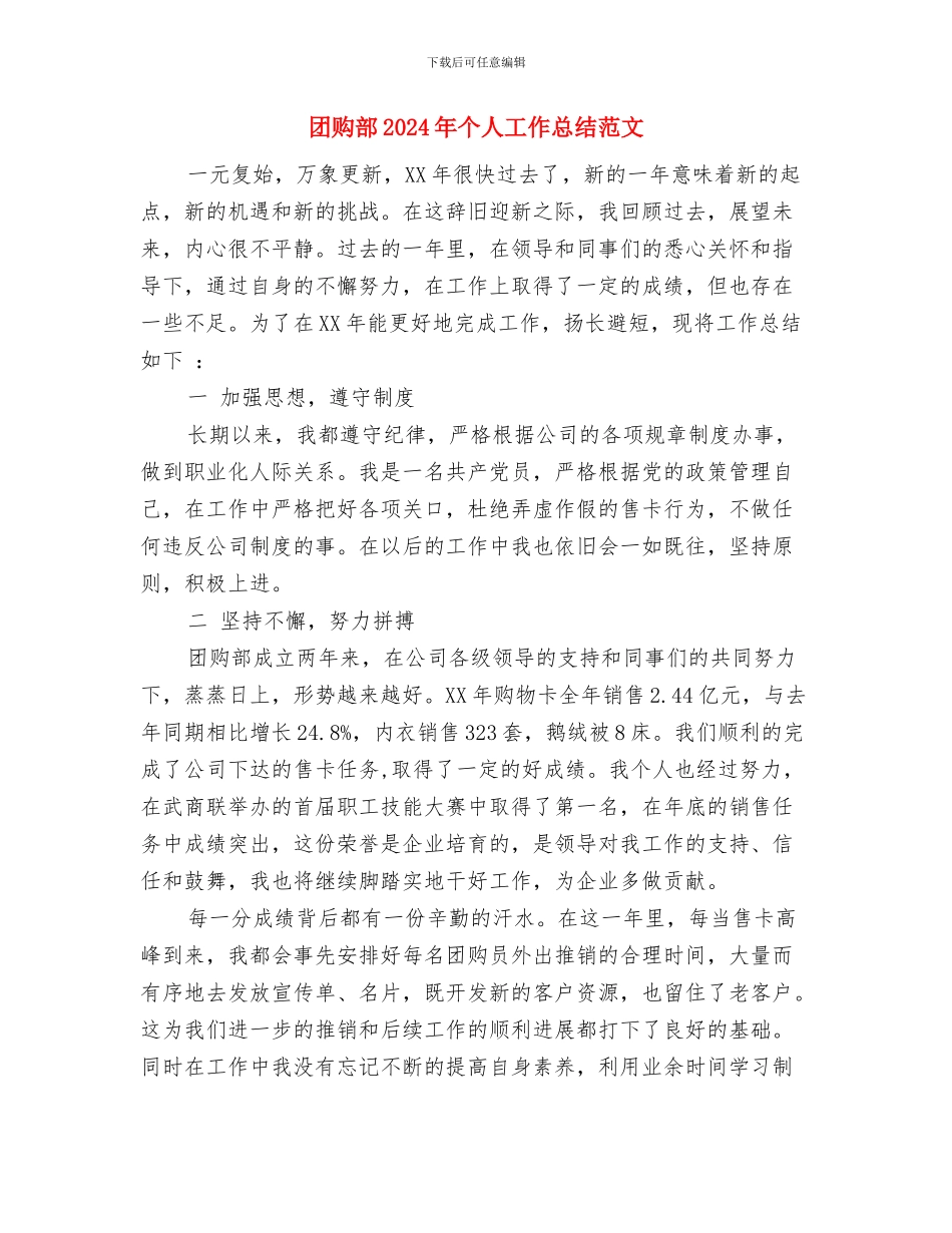 团支部答辩会总结与团购部2024年个人工作总结范文汇编_第2页