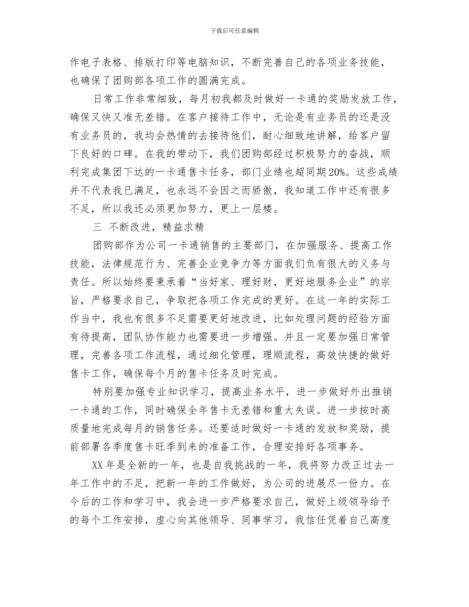 团支部答辩会总结与团购部2024年个人工作总结范文汇编_第3页