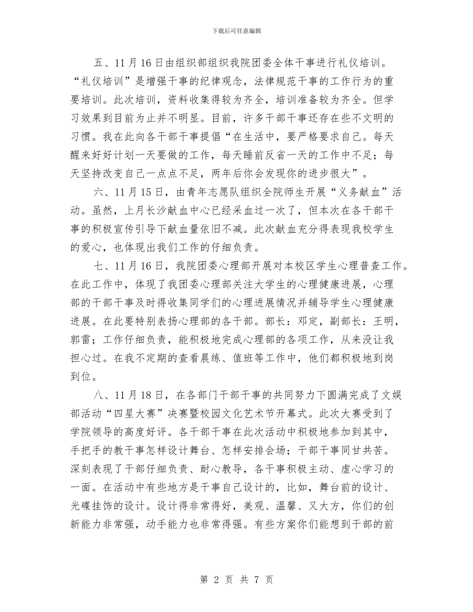 团支部月工作计划报告2024与团支部月度工作计划书汇编_第2页