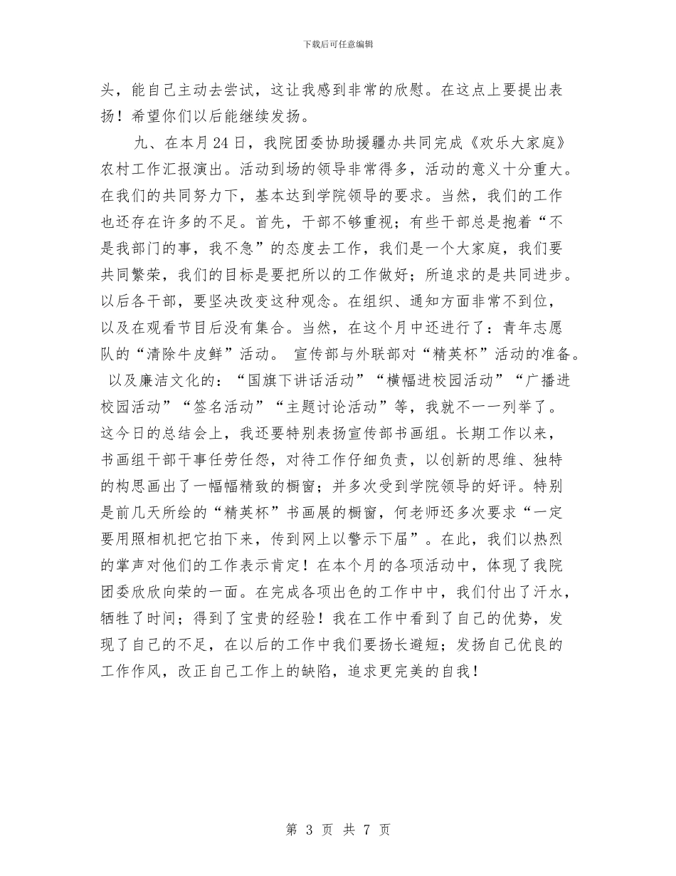 团支部月工作计划报告2024与团支部月度工作计划书汇编_第3页