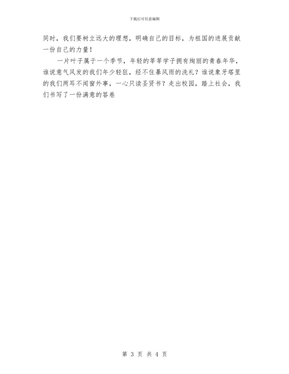 团支部社会实践总结与团支部答辩会总结1汇编_第3页