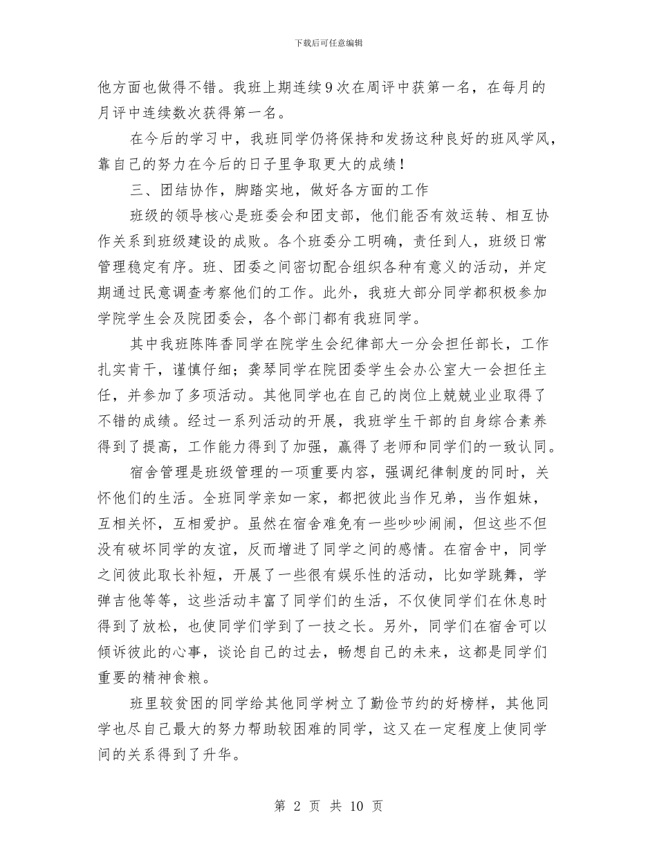 团支部服务先进集体申报材料与团支部的工作总结3篇汇编_第2页