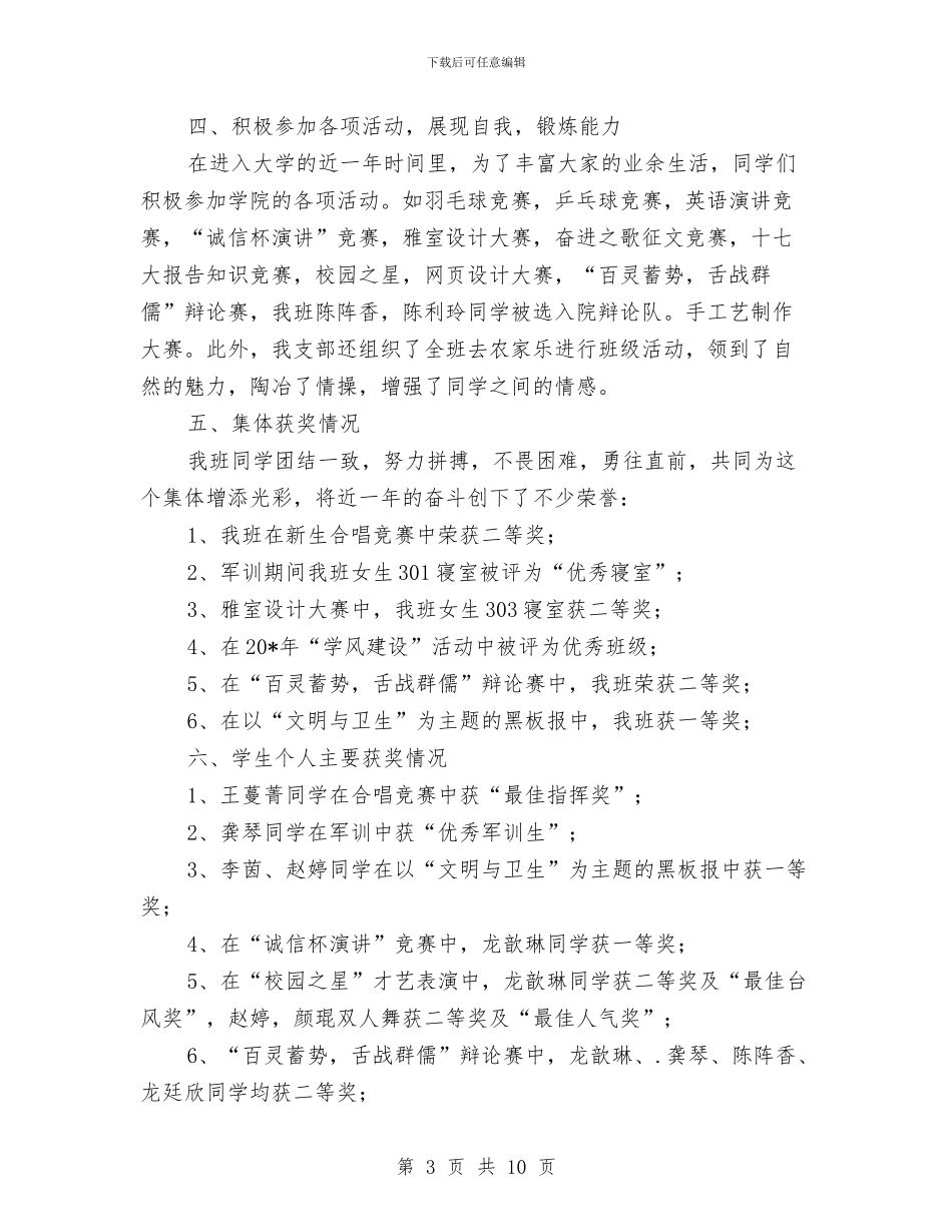 团支部服务先进集体申报材料与团支部的工作总结3篇汇编_第3页