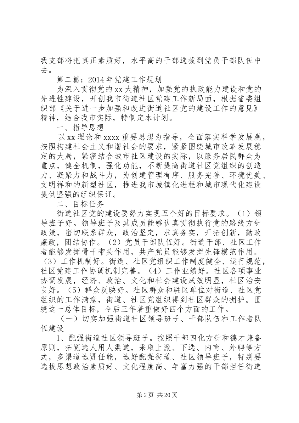 第一篇：党建工作长远规划_第2页