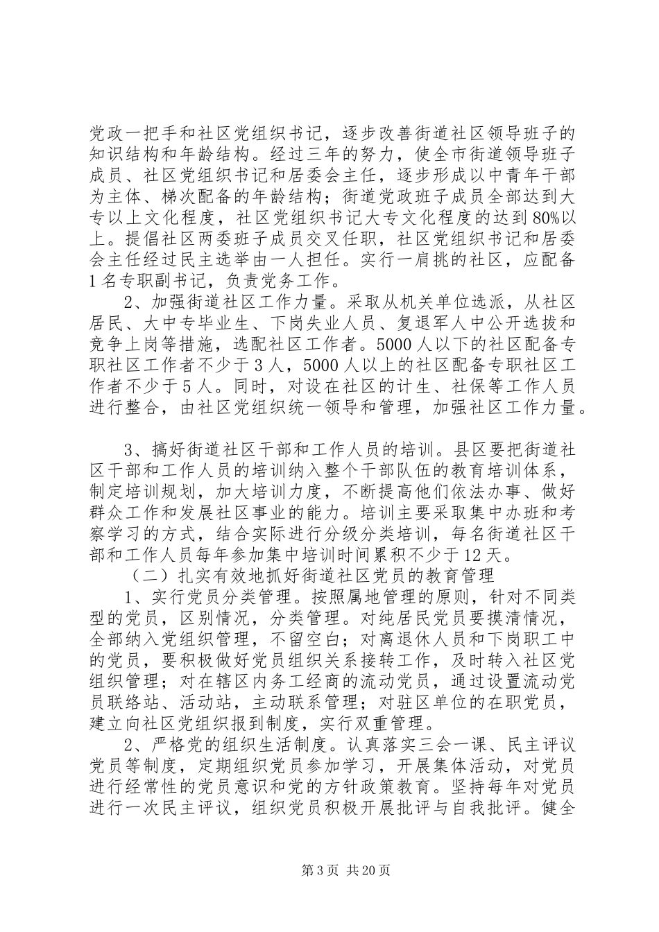 第一篇：党建工作长远规划_第3页