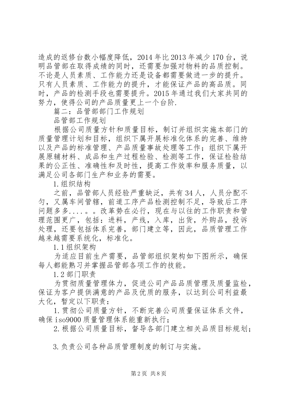 篇一：XX年品管部年度总结及XX年工作计划_第2页