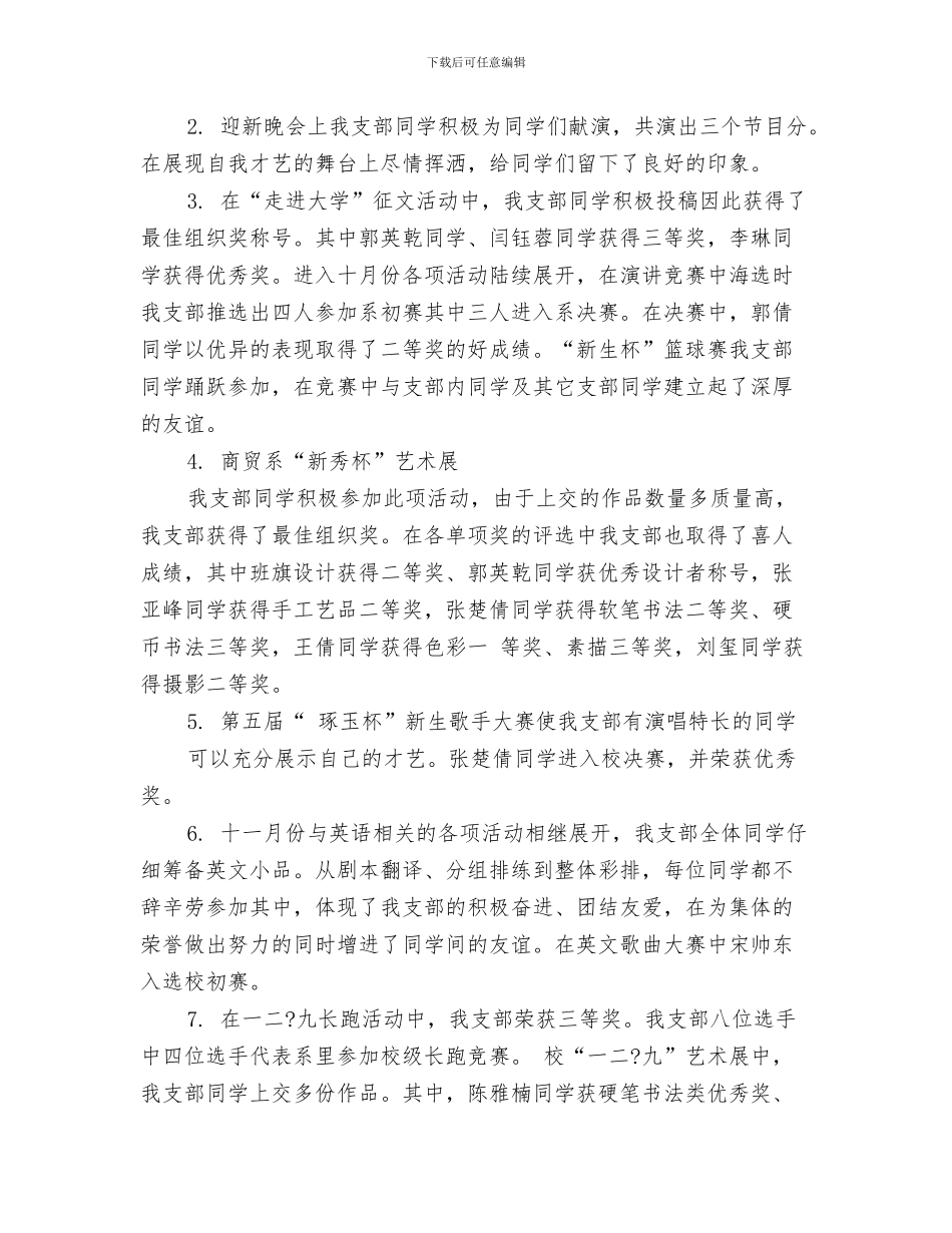 团支部答辩会的小结与团支部述职报告汇编_第3页