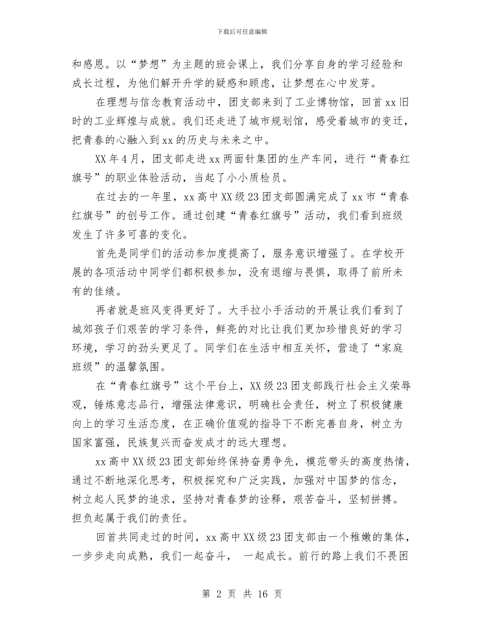 团支部述职报告演讲稿：我们在行动与团省委2024年基层党建工作责任清单推进明细表汇编_第2页