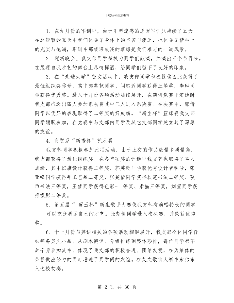 团支部述职报告与团支部集体典型事迹范文汇编_第2页