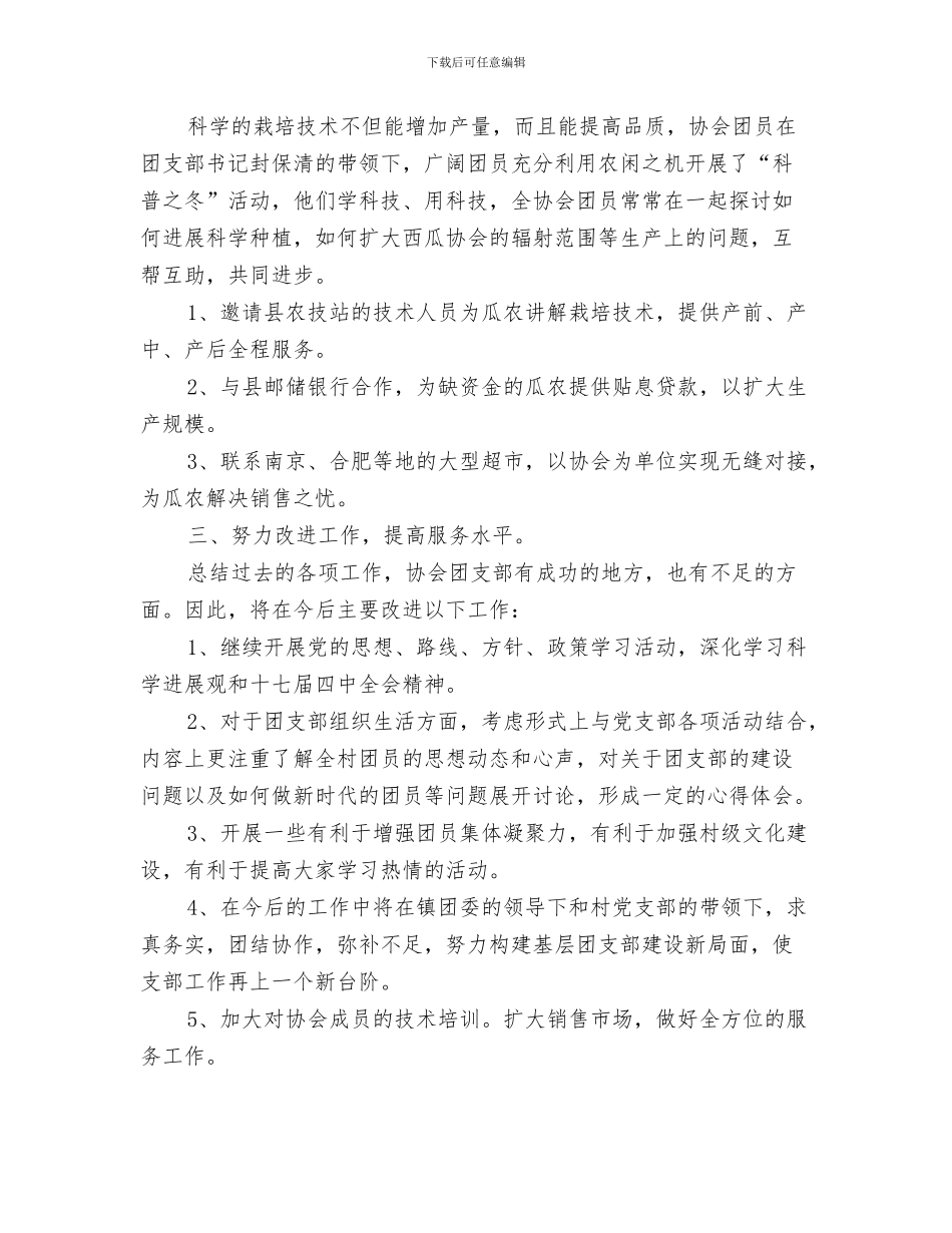 团支部答辩会的小结与团支部集体典型事迹范文汇编_第3页