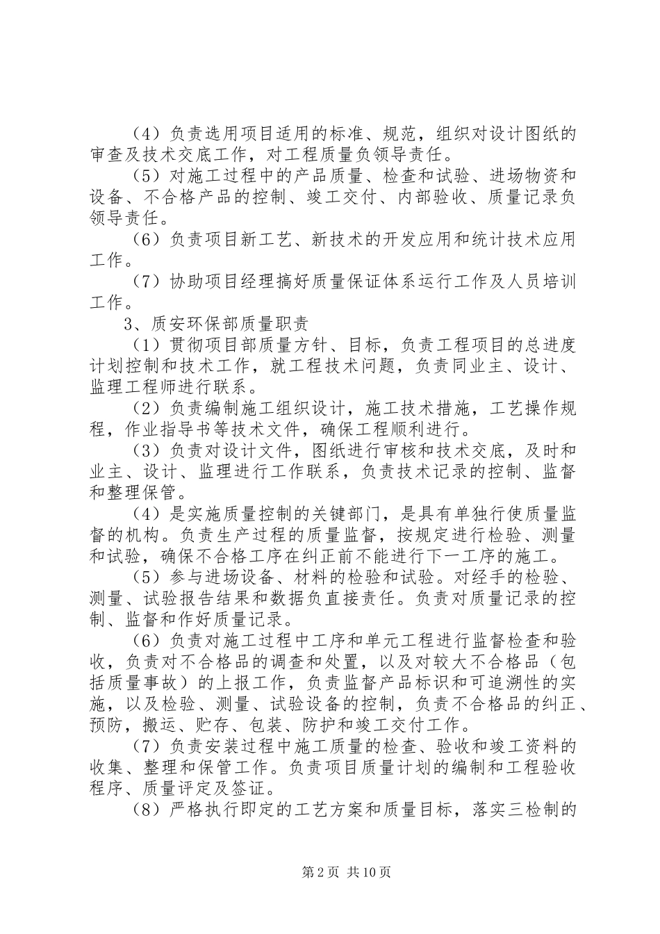 质量管理年度工作计划模板_第2页