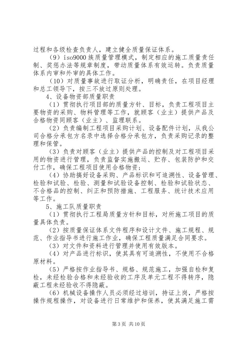 质量管理年度工作计划模板_第3页