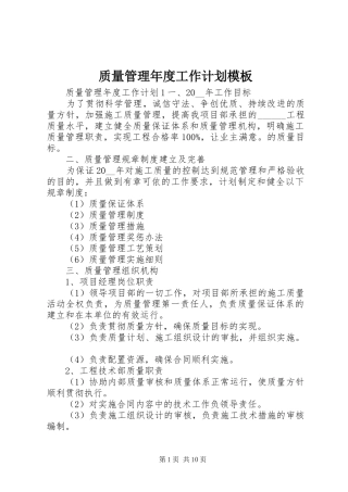 质量管理年度工作计划模板