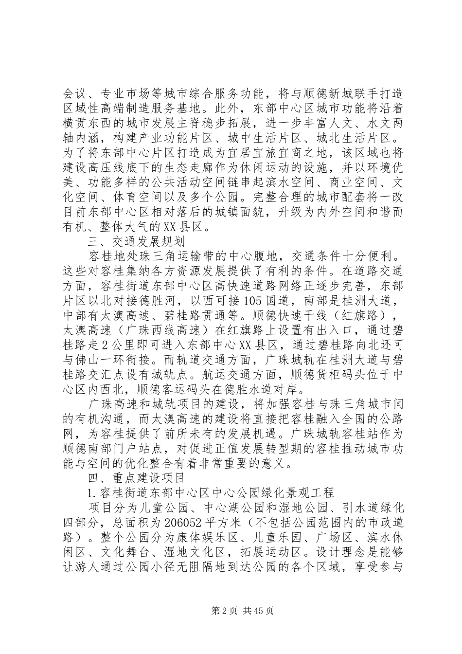 容桂街道东部中心区发展规划_1_第2页