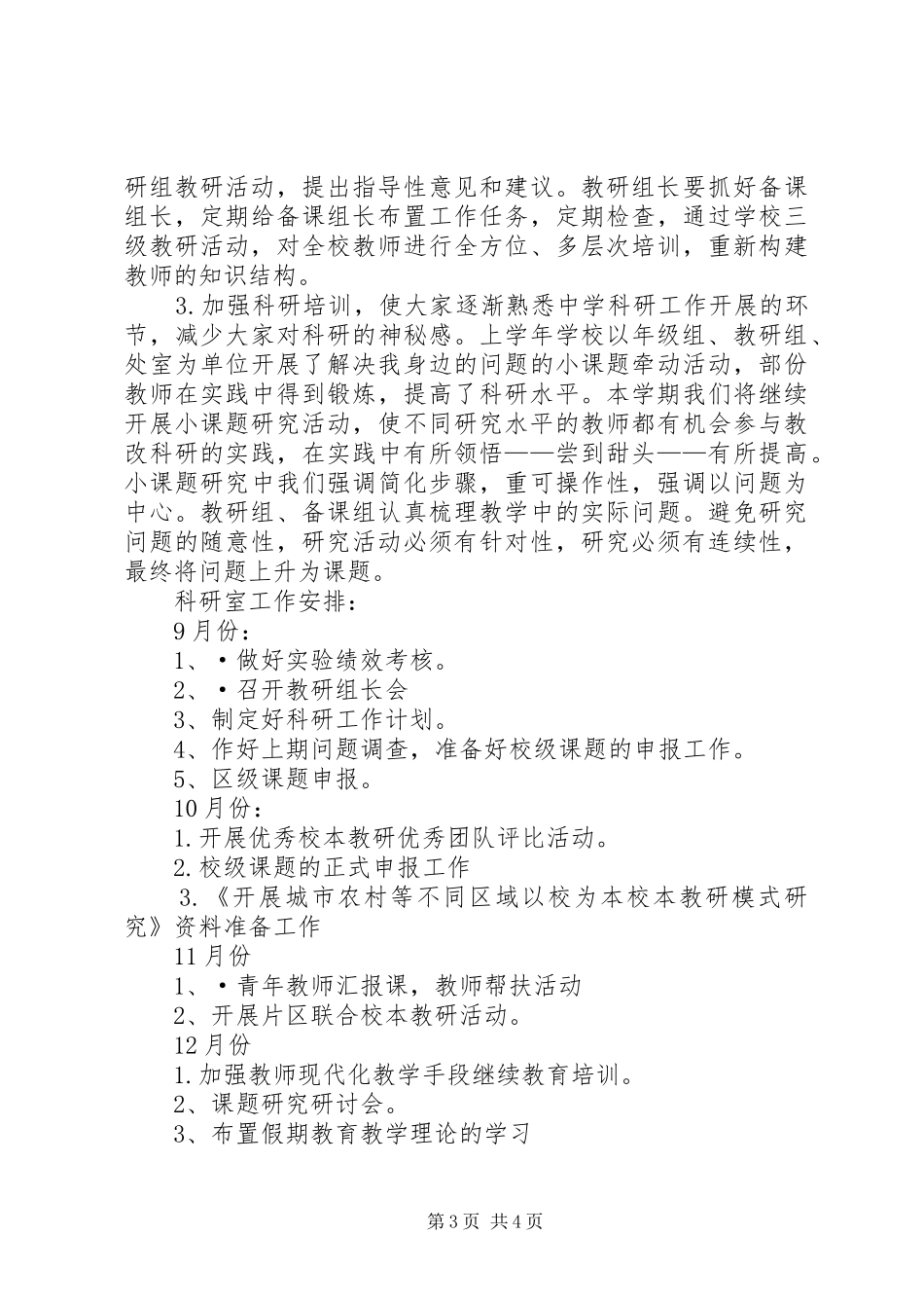科研室工作计划二计划_第3页