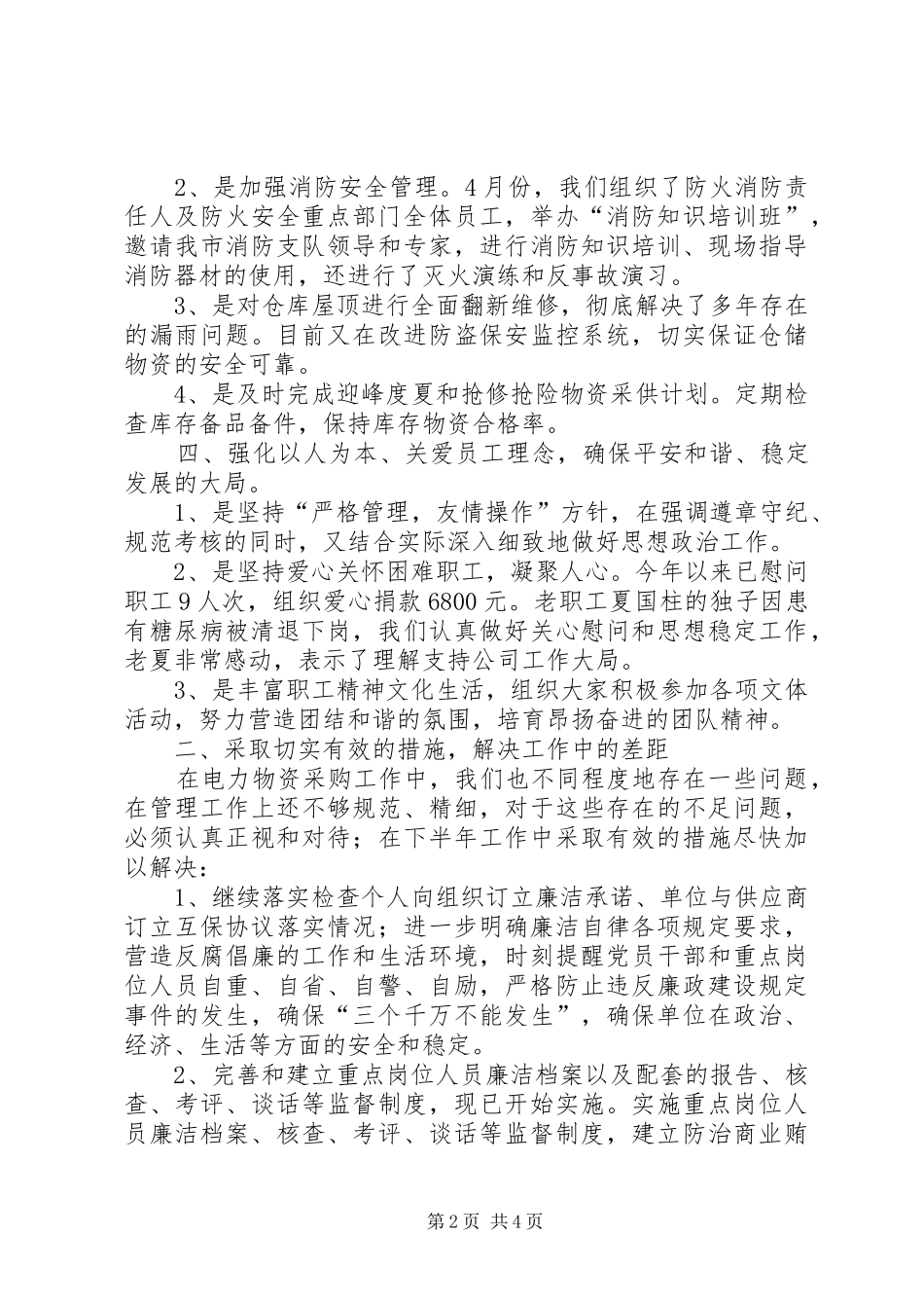 贯彻公司年中工作会议工作计划_第2页