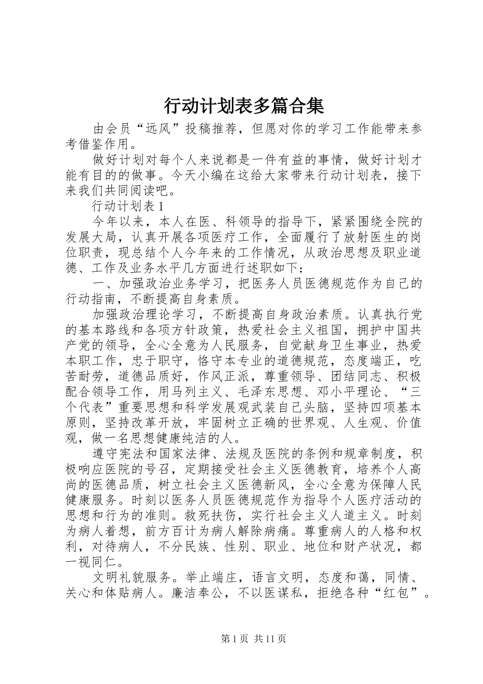 行动计划表多篇合集_第1页