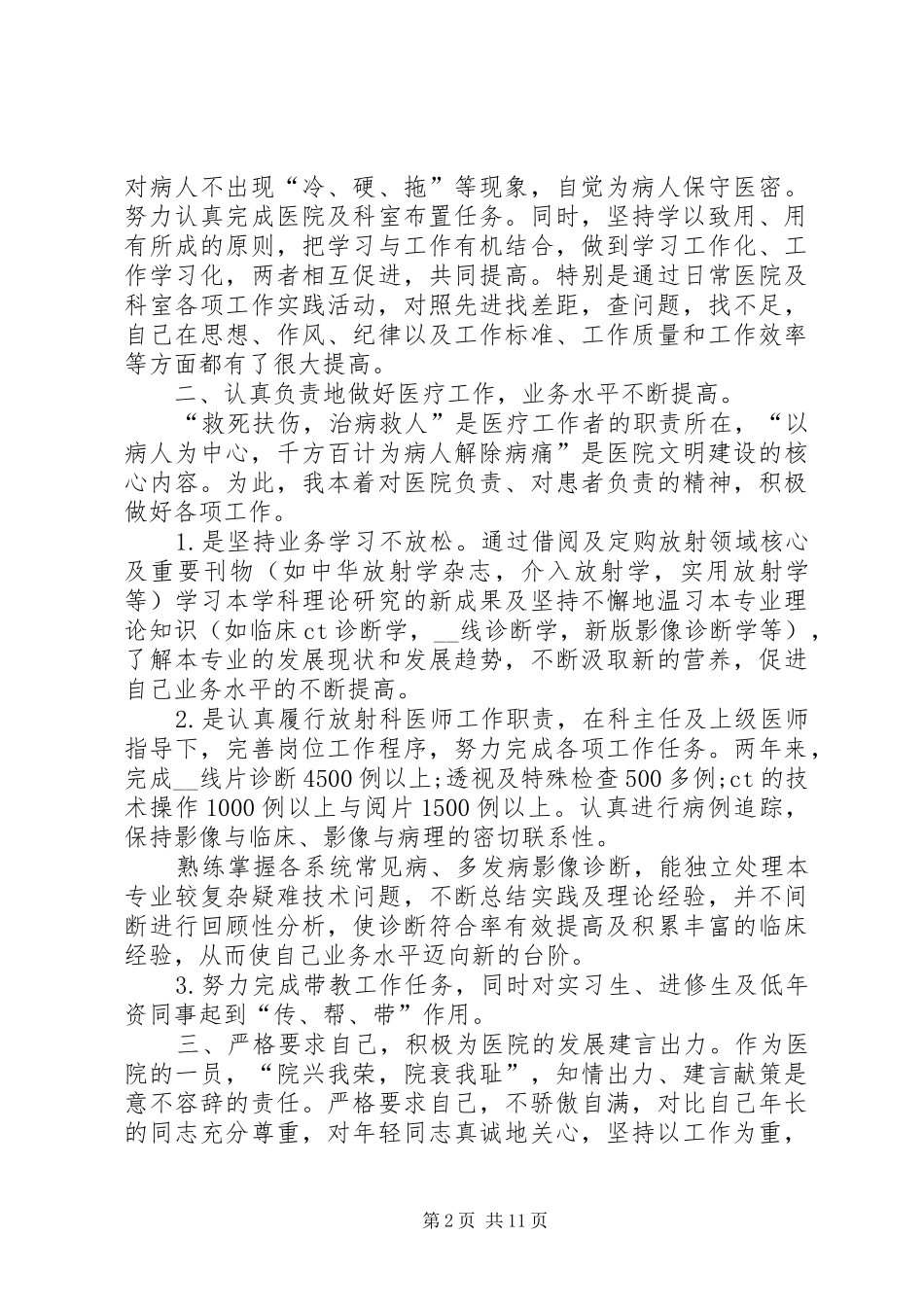 行动计划表多篇合集_第2页