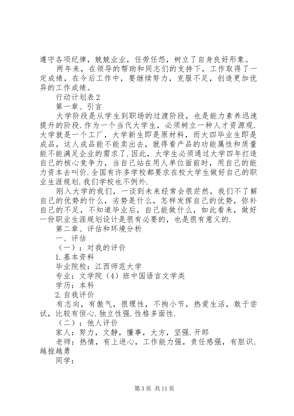 行动计划表多篇合集_第3页