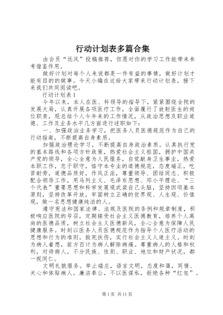 行动计划表多篇合集