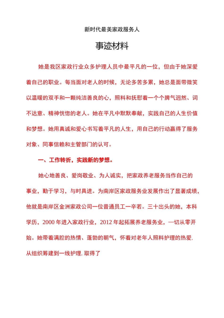 新时代最美家政人1_第1页