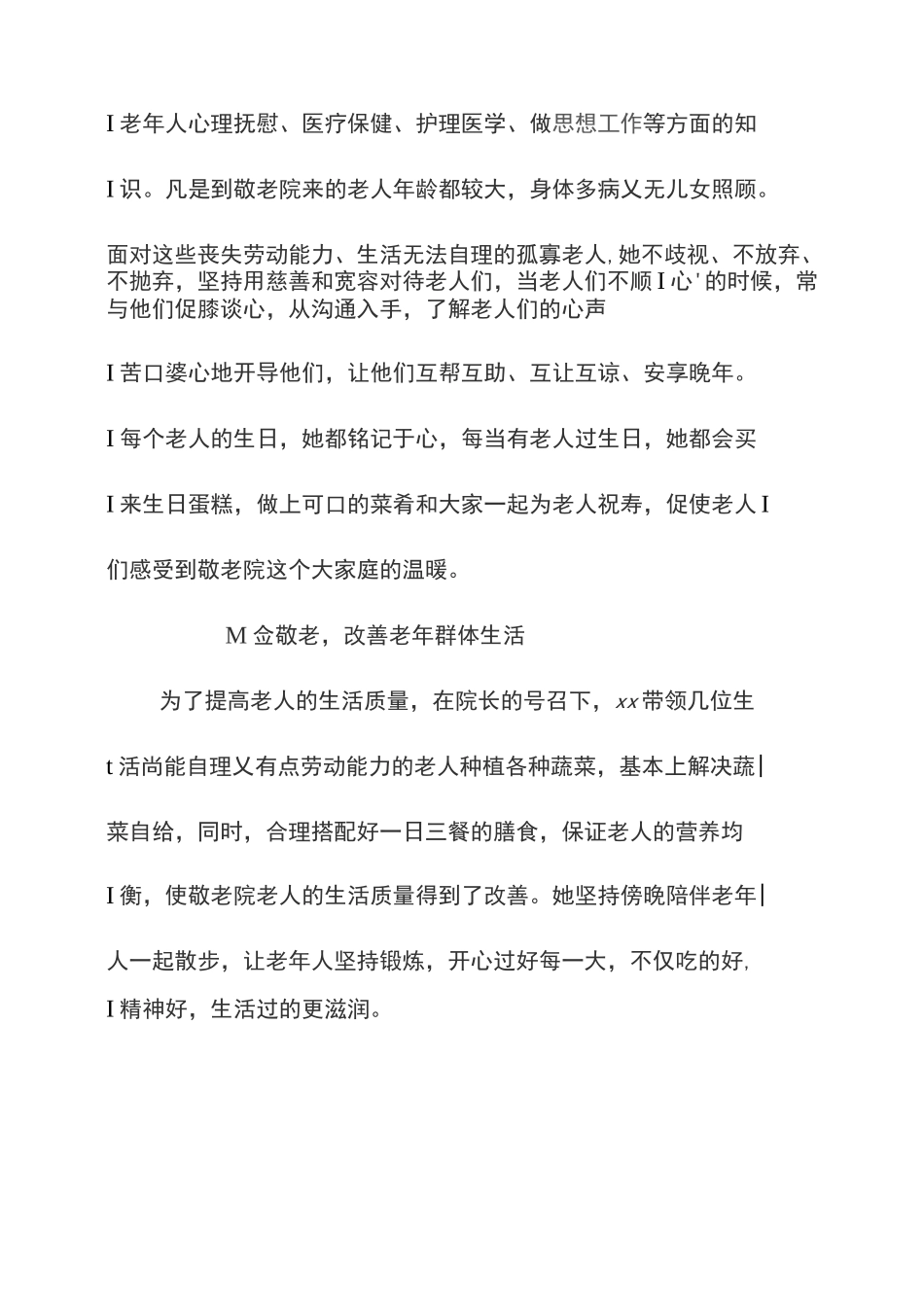 新时代最美家政人1_第3页