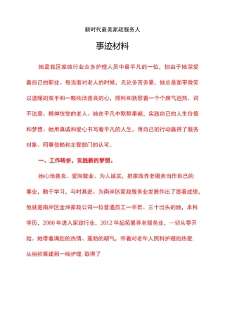 新时代最美家政人1
