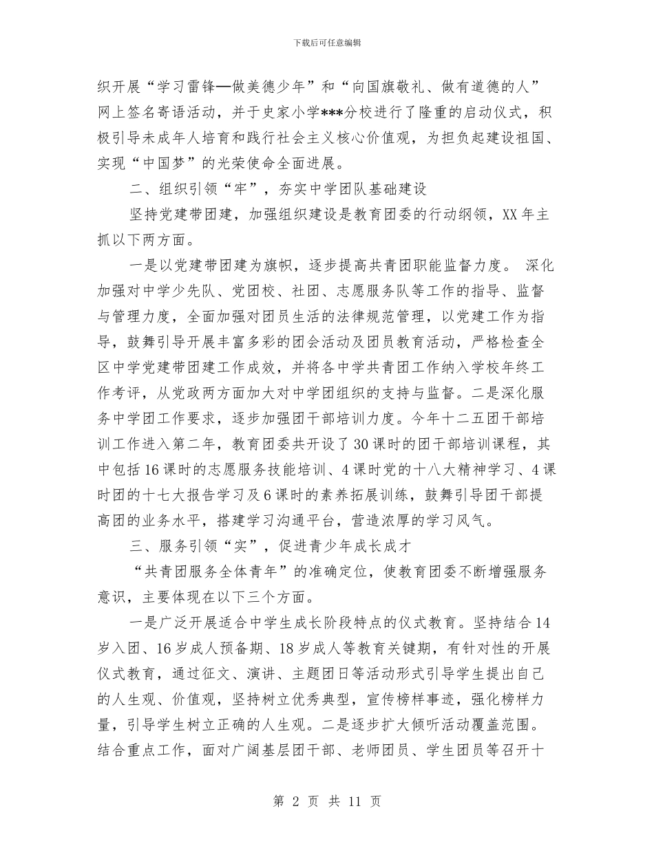 团教工委工作总结与团省委党组中心组理论学习总结汇编_第2页