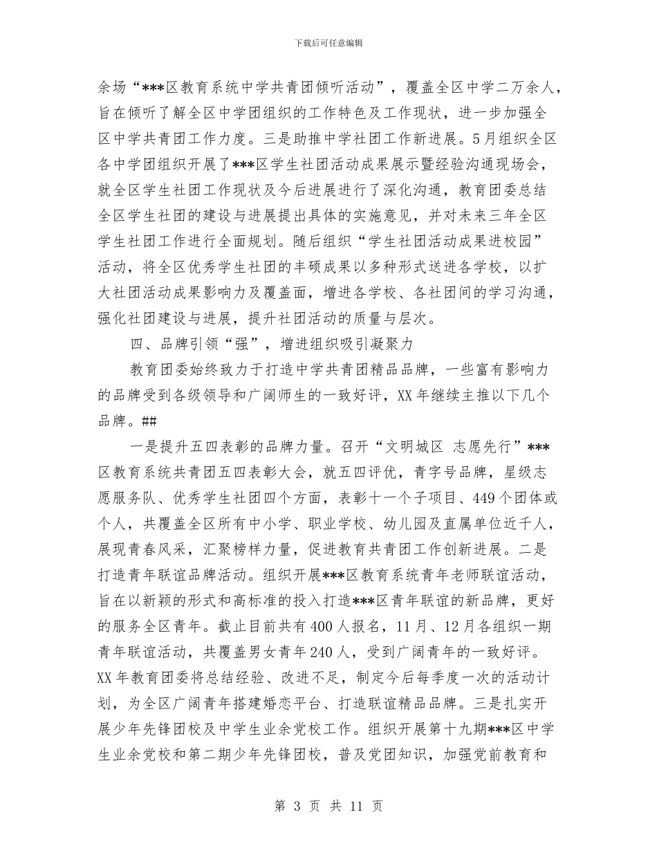 团教工委工作总结与团省委党组中心组理论学习总结汇编_第3页