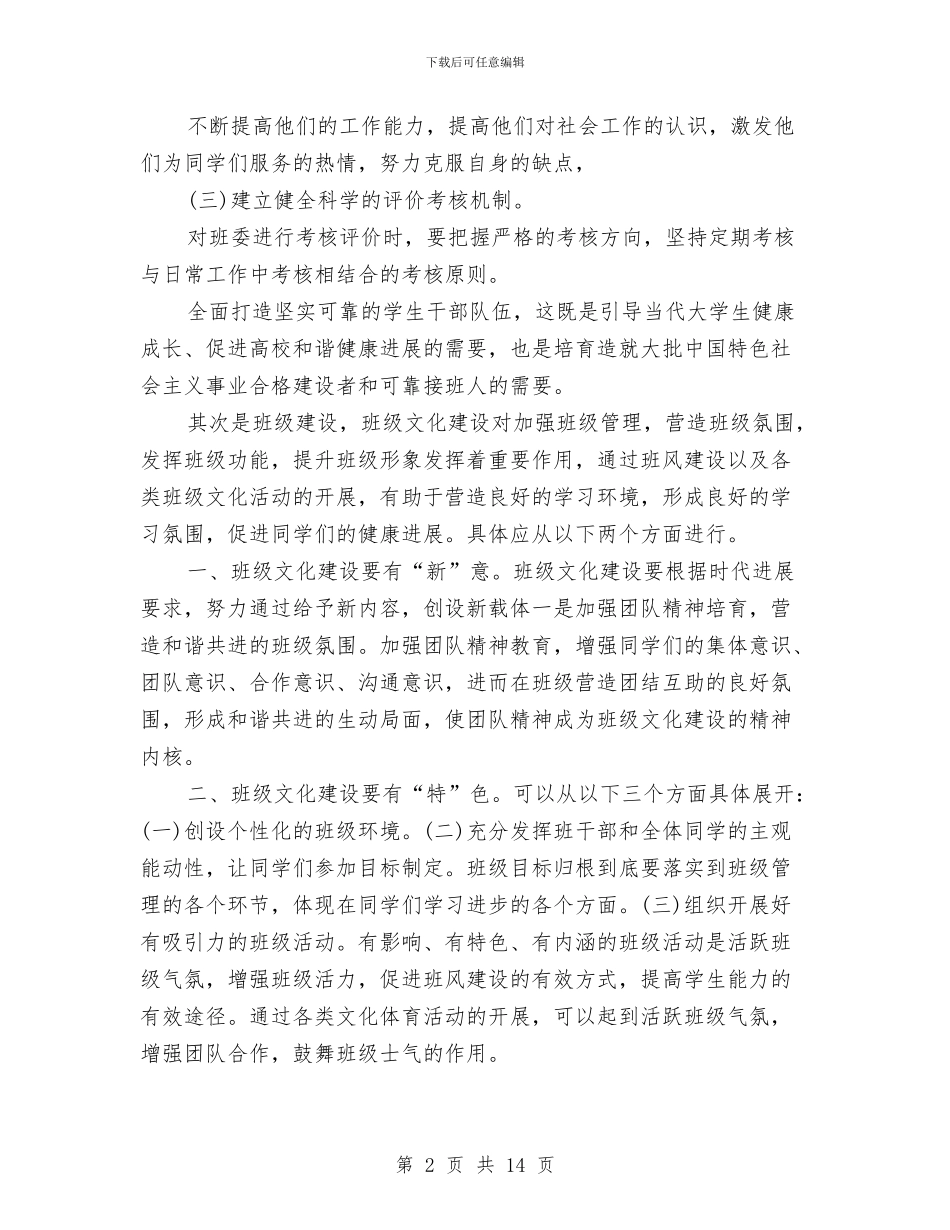 团校培训心得体会范文4篇与团组织开展中国梦活动方案汇编_第2页