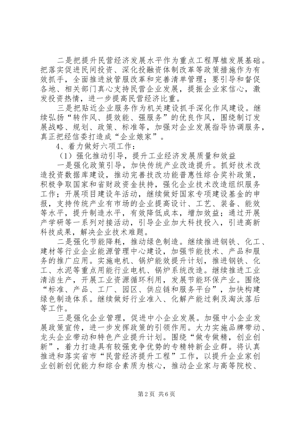 经信委XX年工作计划范文_第2页