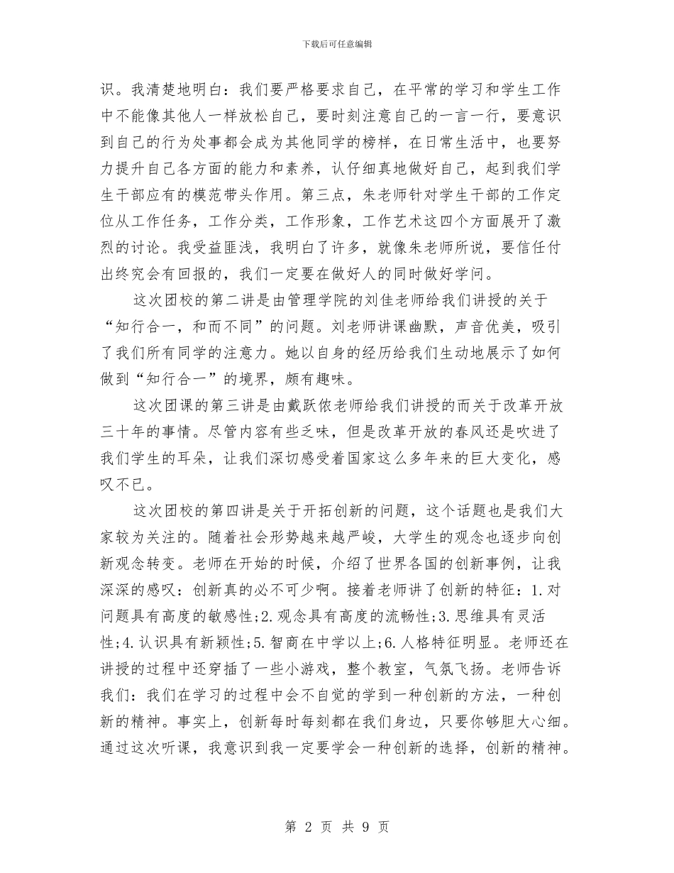 团校学习总结范文与团省委党组中心组理论学习总结汇编_第2页