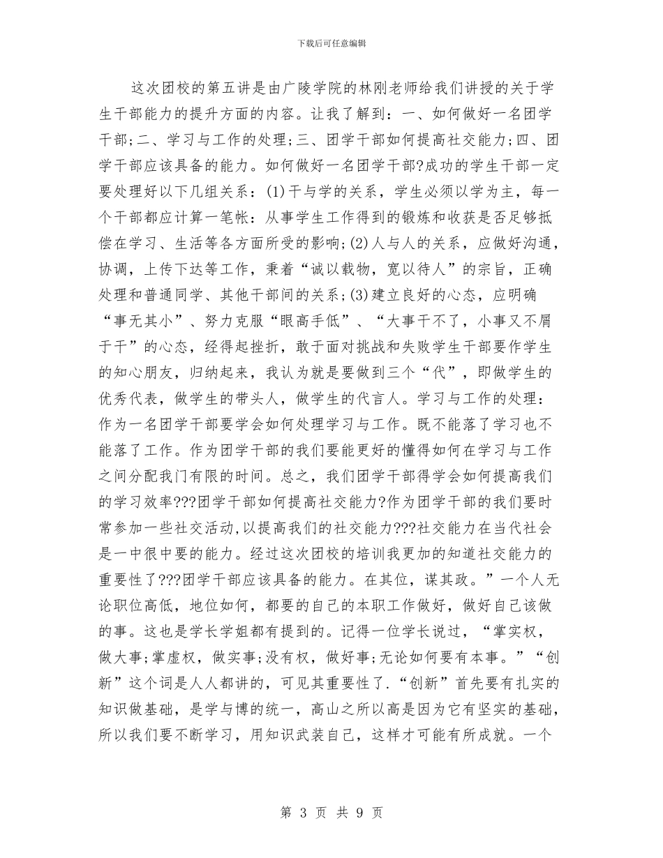 团校学习总结范文与团省委党组中心组理论学习总结汇编_第3页