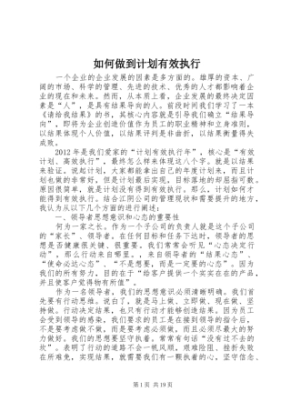 如何做到计划有效执行
