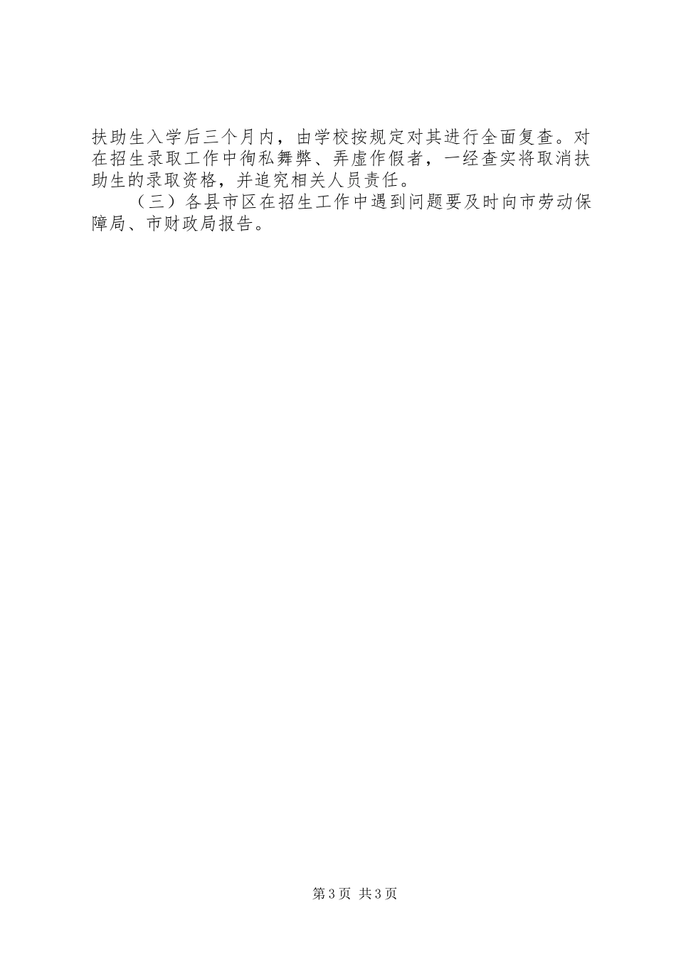 技能就业扶助计划实施方案_1_第3页