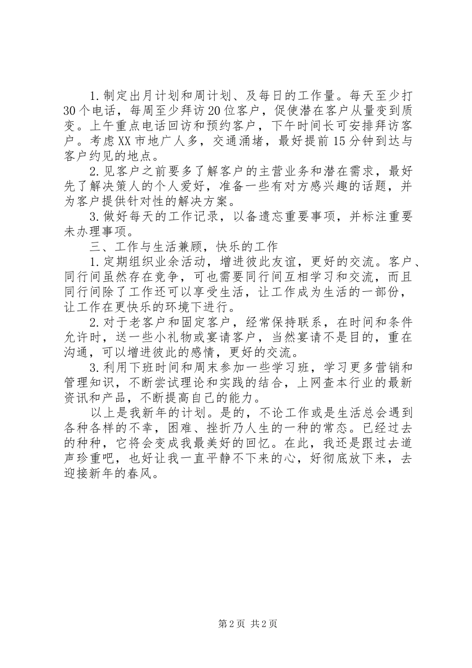新年工作计划内容_第2页