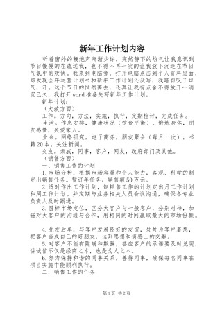 新年工作计划内容