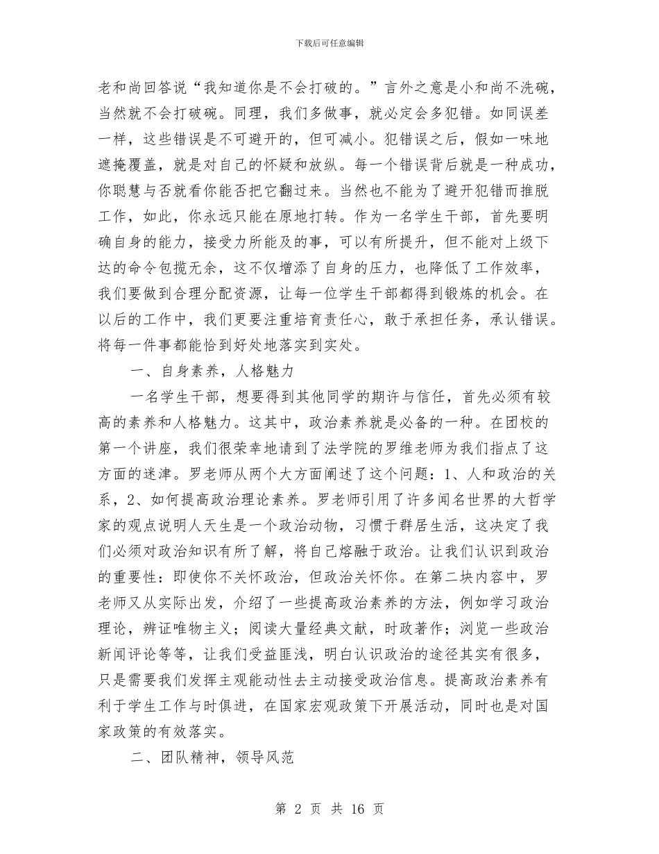 团校心得体会范文4篇与团组织生活心得体会3篇汇编_第2页