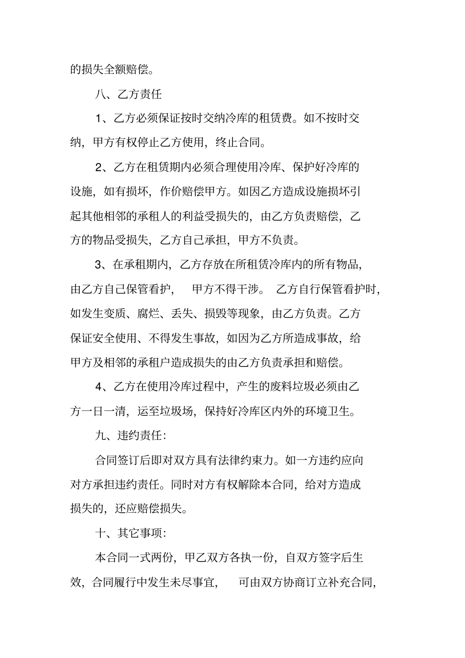 冷库承包合同_第3页