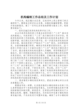 机构编制工作总结及工作计划