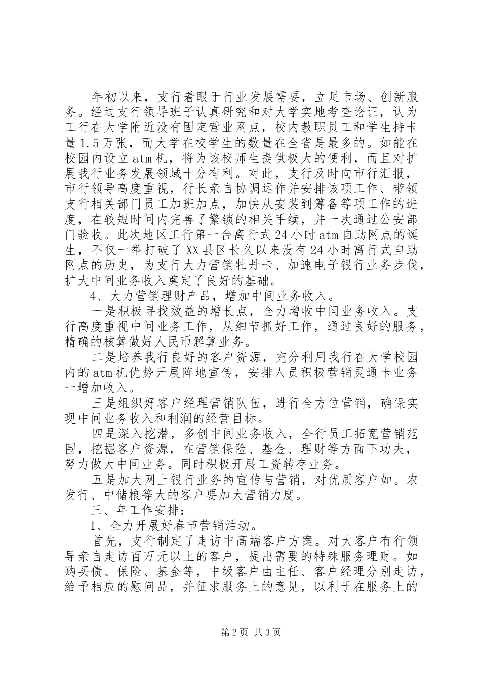 银行支行年终总结及明年计划_第2页